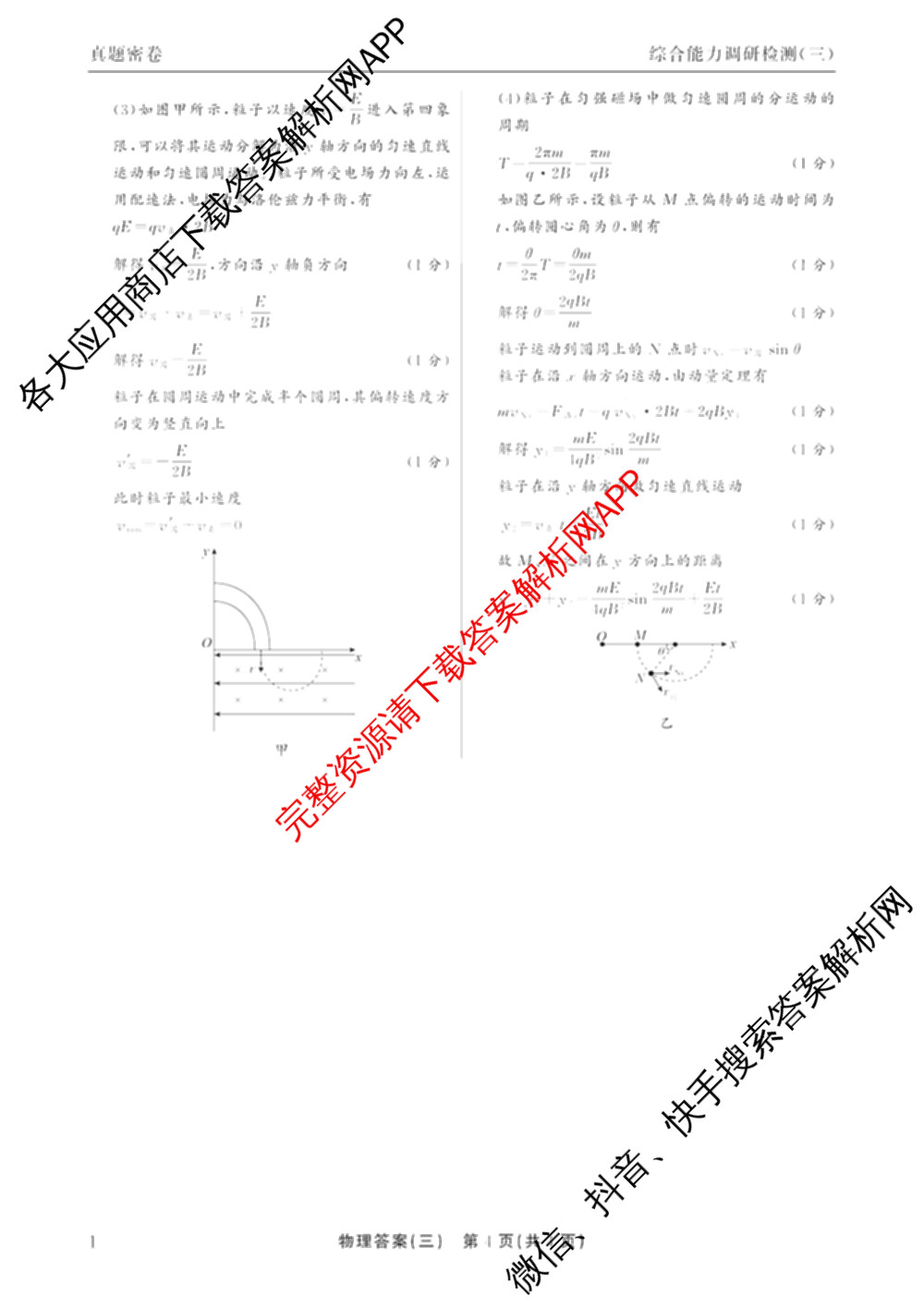 衡水真题密卷2025-2026学年度综合能力调研检测(三)3各科答案及试卷（11科全）物理答案