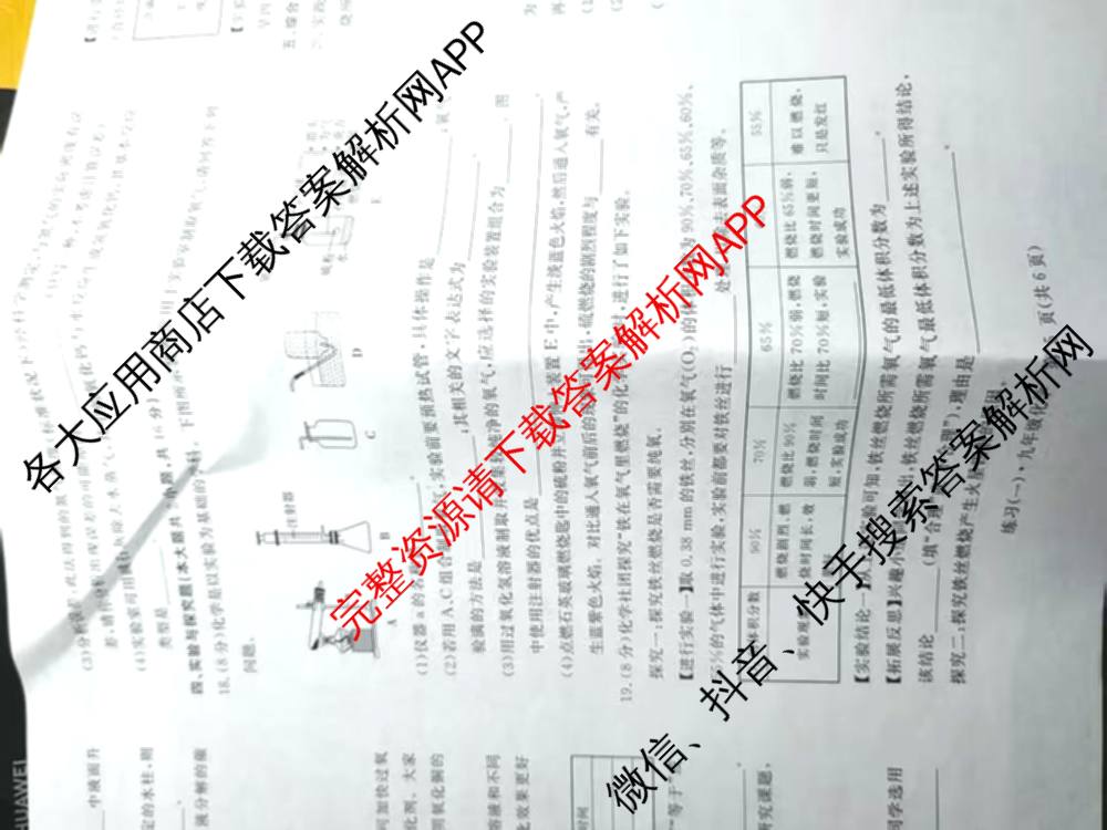 江西初中练2026年九年级练(一)试卷及答案汇总（含语文、物理、道德与法治等7份）化学试题