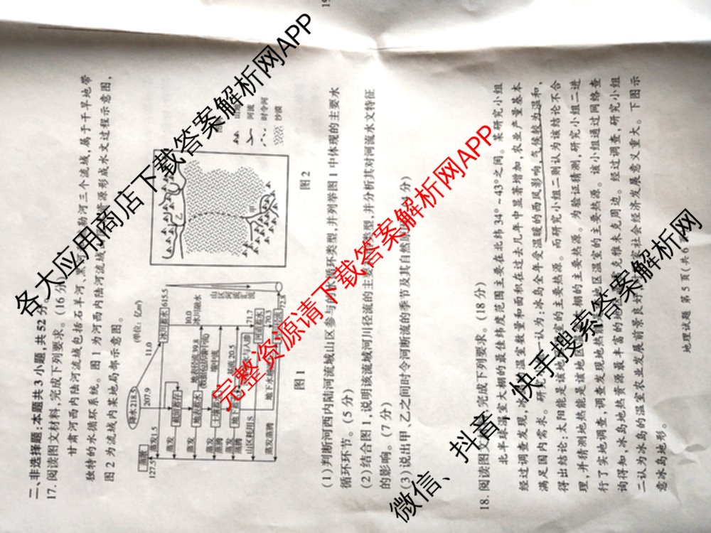 百师联盟2026届高三年级12月阶段检测(12.5)各科答案及试卷（含地理 数学 英语等）地理试题