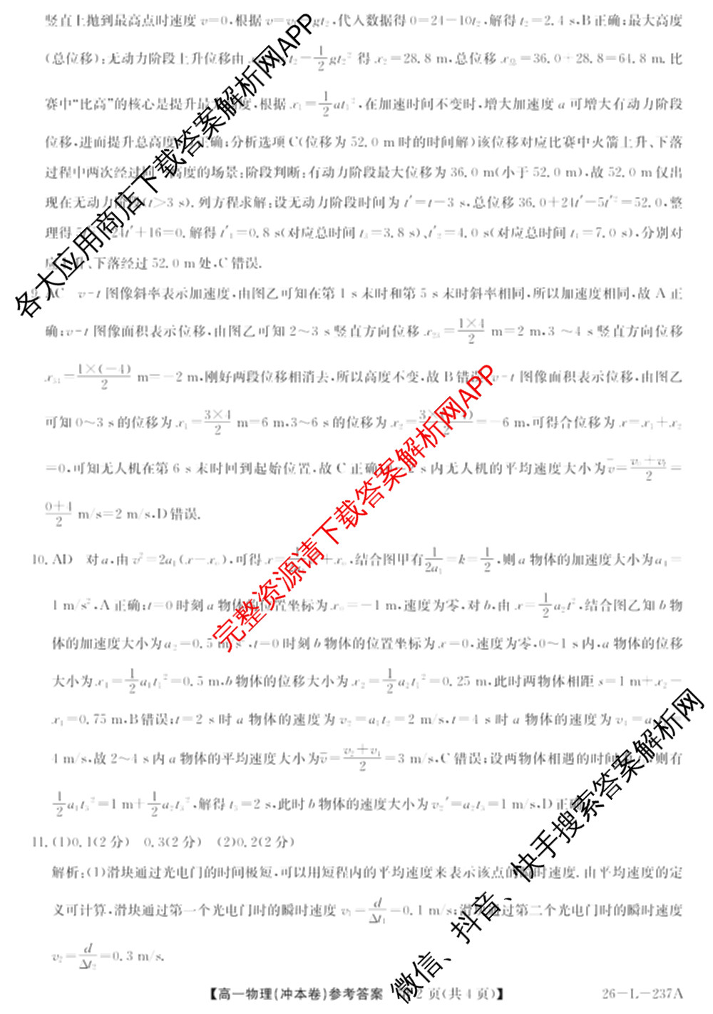江淮名校2025~2026学年高一年级上学期阶段检测(26-L-237A)(冲本卷)各科答案及试卷（含英语、语文、数学(冲本卷B)等）物理答案
