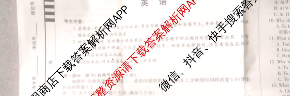 天一大联考2024-2025学年(下)高二年级期中考试各科答案及试卷(已更新数学(北师大版)、政治(B卷)、数学等13份)英语试题