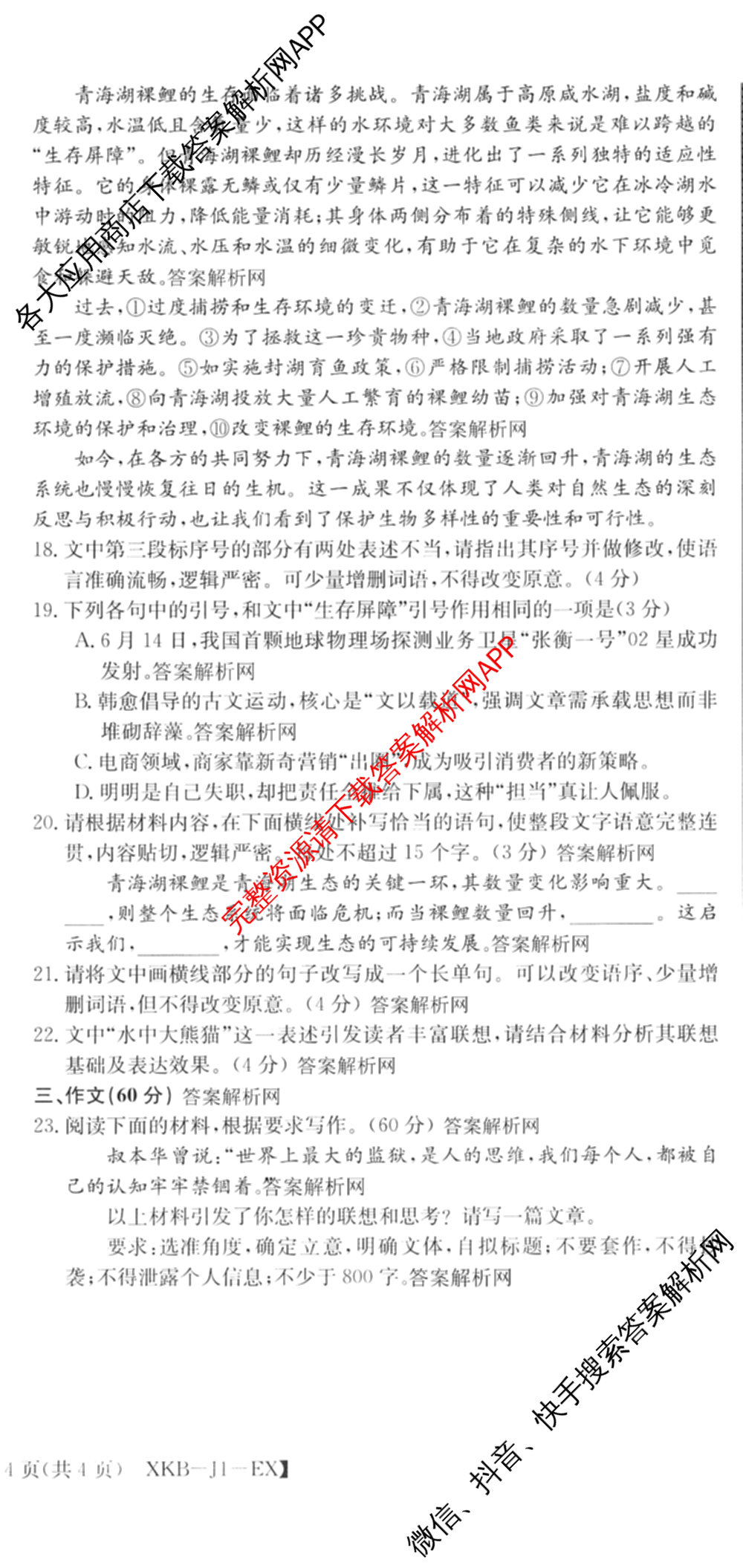 XKB-J-EX 2026届普通高等学校招生全国统一考试仿真模拟金卷(一)1试卷及答案汇总（含语文(XKB-J1-EX)、政治(XKB-J3-EX)、地理(XKB-J10-EX)等14份）语文试题