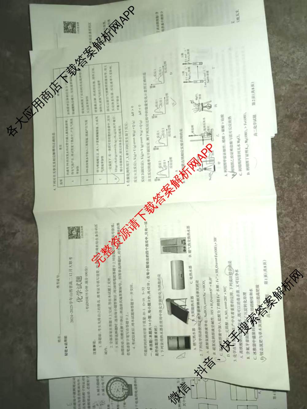 三重教育2024-2025学年山西省高二12月大联考试卷及答案汇总（含数学 物理 地理等）化学试题