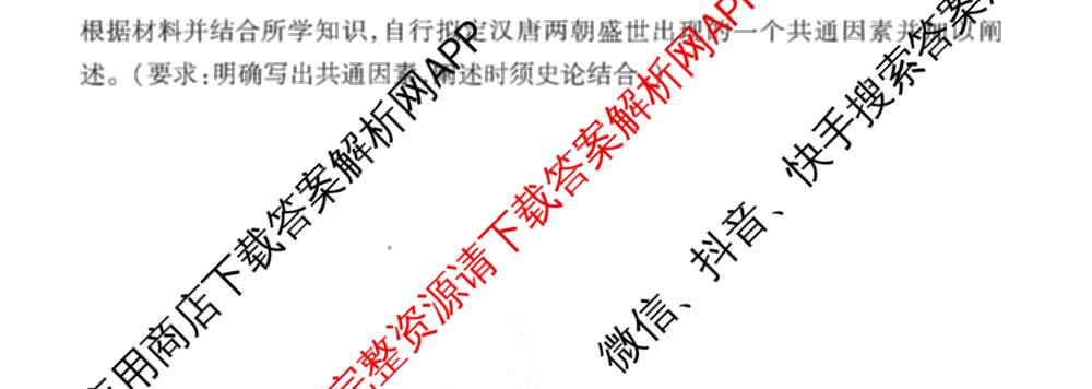 衡水金卷先享题调研卷2026年普通高等学校招生全国统一考试模拟试题(二)2试卷及答案汇总（91科全）历史试题