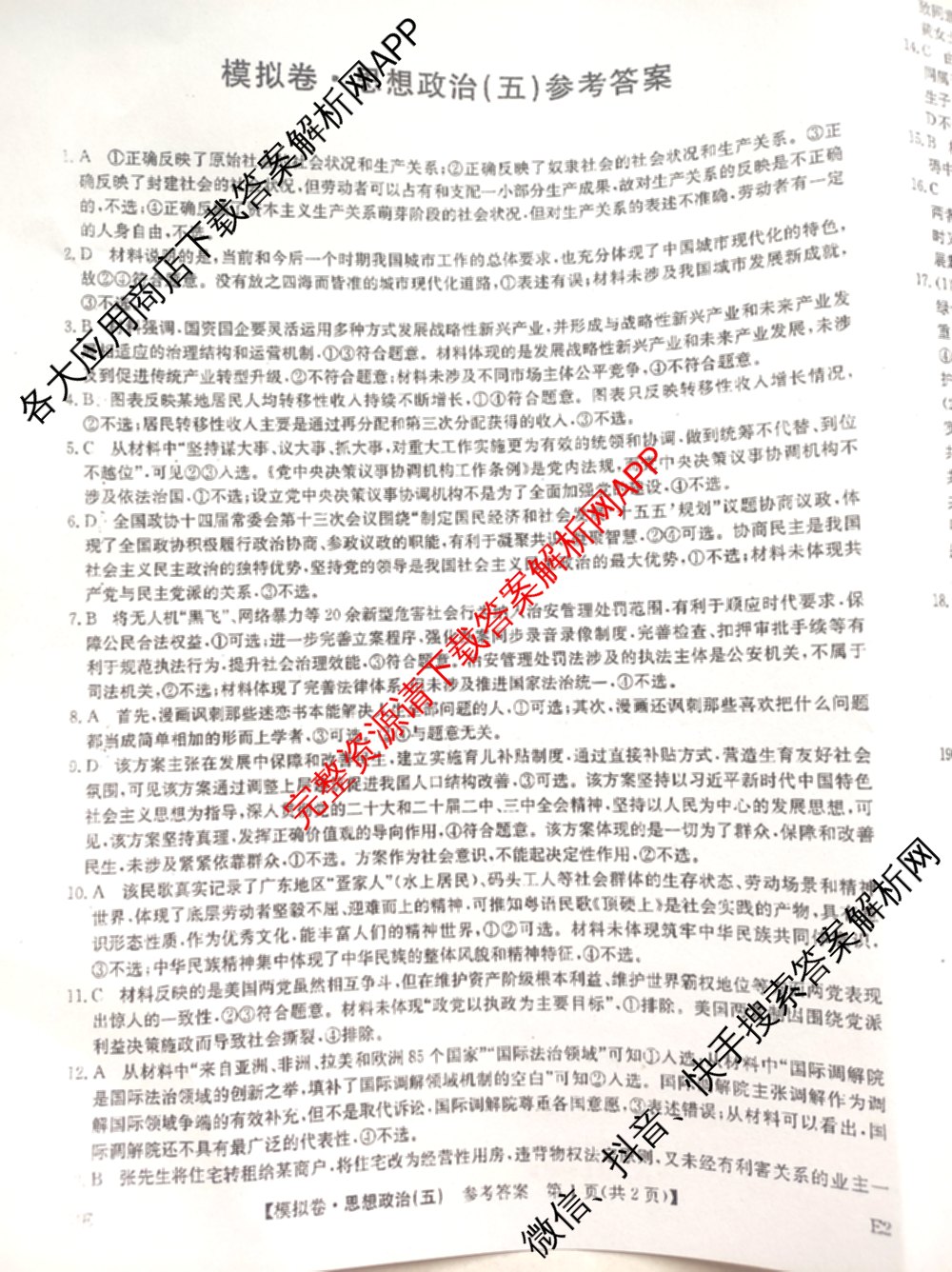 2026年全国高考仿真模拟卷(五)5试卷及答案汇总（含政治(河南)、物理(广西)、政治(E2)等）政治答案