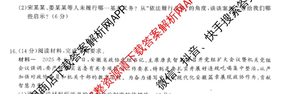 安徽省2025-2026学年九年级上学期教学质量调研一(无标题)（7科全）道德与法治试题