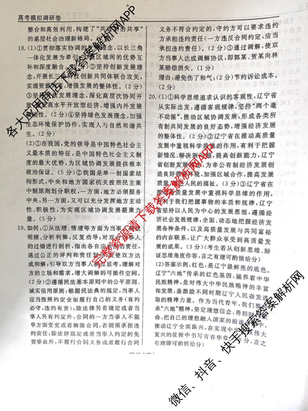 衡水名师卷高考模拟调研卷 2026年普通高等学校招生全国统一考试模拟试题(四)4各科答案及试卷(已更新物理 地理 政治(空心菱形)等29份)政治答案