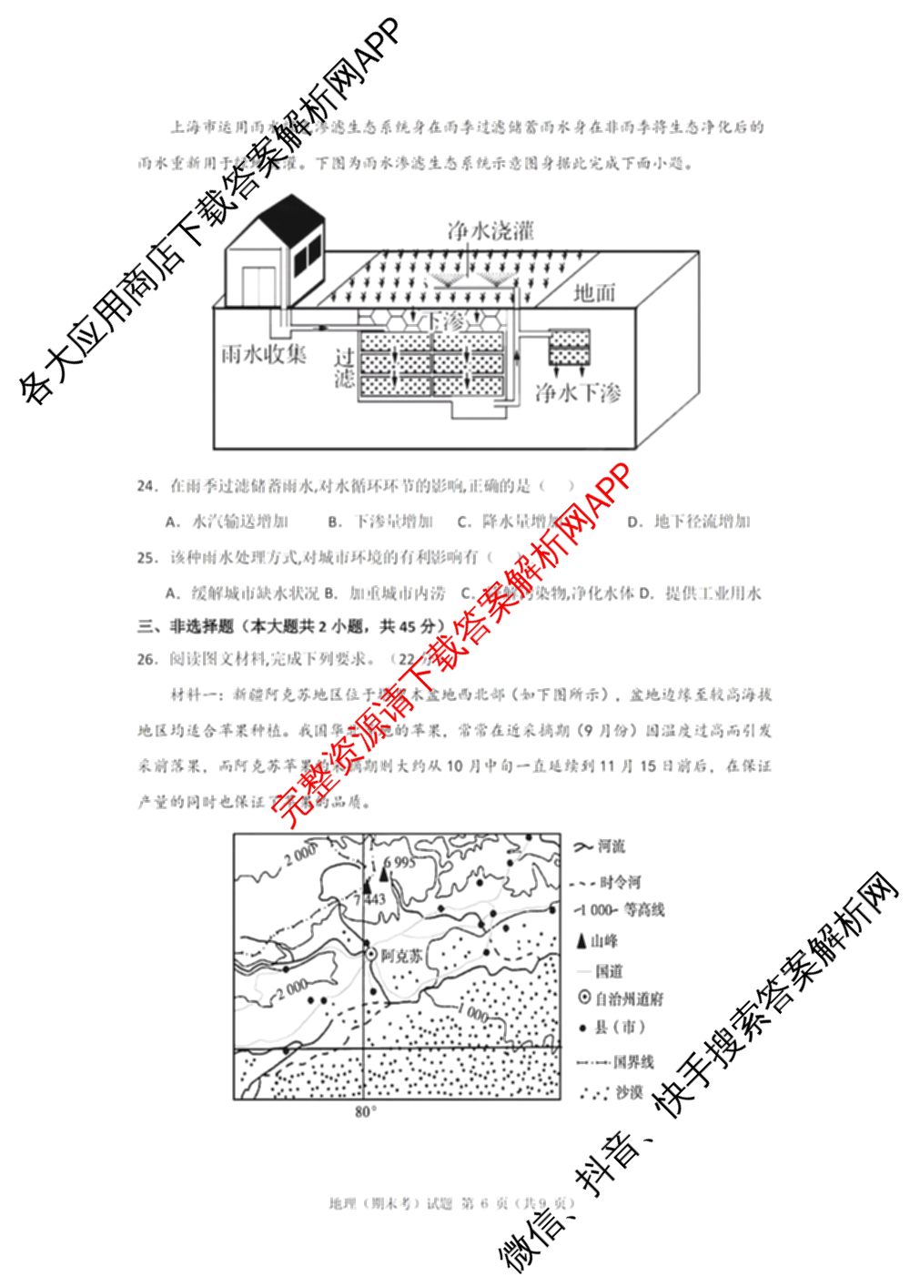 慈溪市2023学年高一第二学期期末考试（含地理 技术 数学等）地理试题