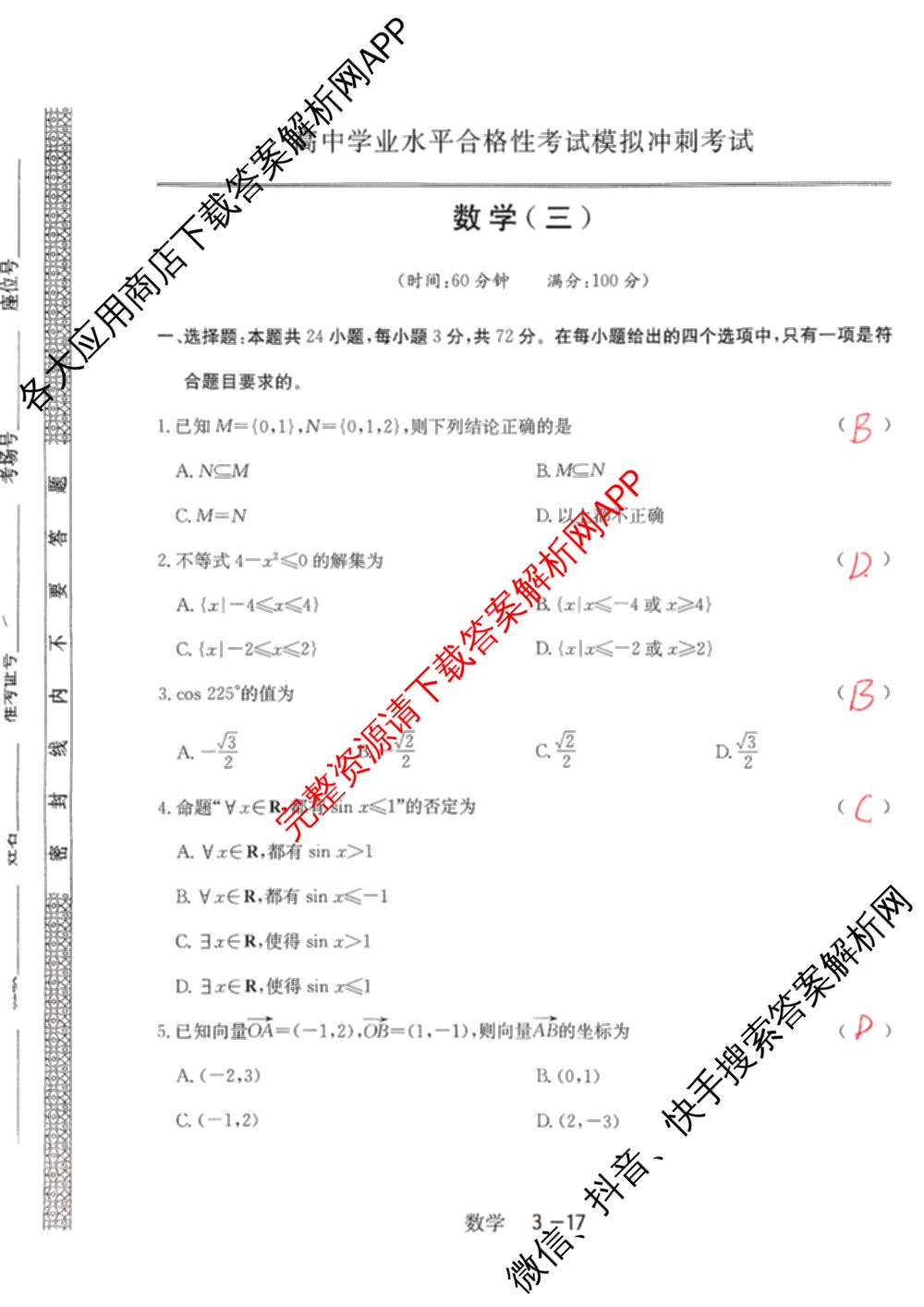2025年12月黑龙江省普通高中学业水合格性考试模拟冲刺考试(三)试卷及答案汇总（含化学 生物 英语等）数学试题