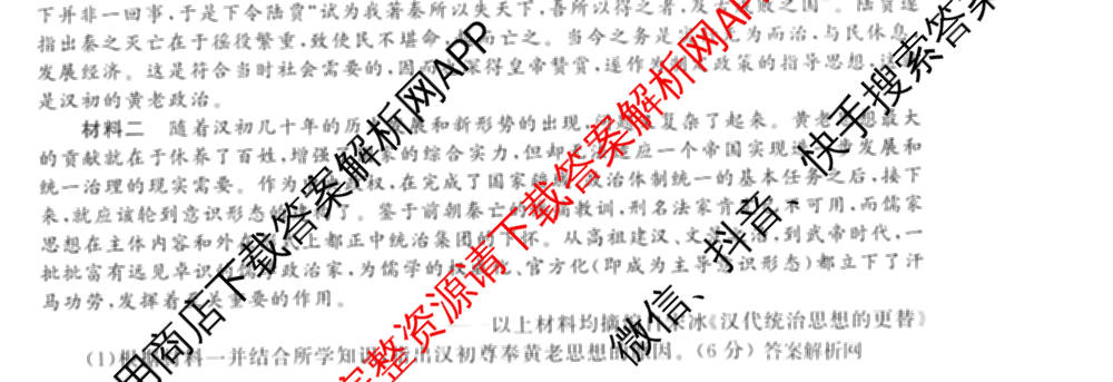 天舟高考衡中同卷2026年普通高等学校招生全国统一考试模拟信息卷(三)3（35科全）历史试题