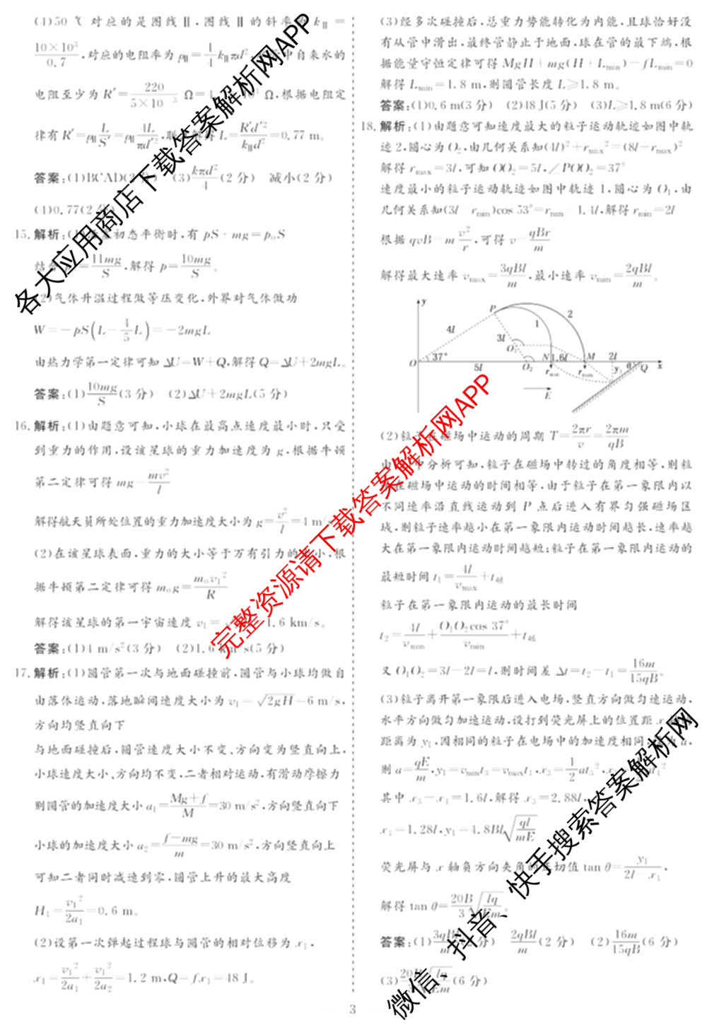 名校之约系列2026届高三高考考前模拟卷(四)4（含数学 物理 语文等16份）物理答案