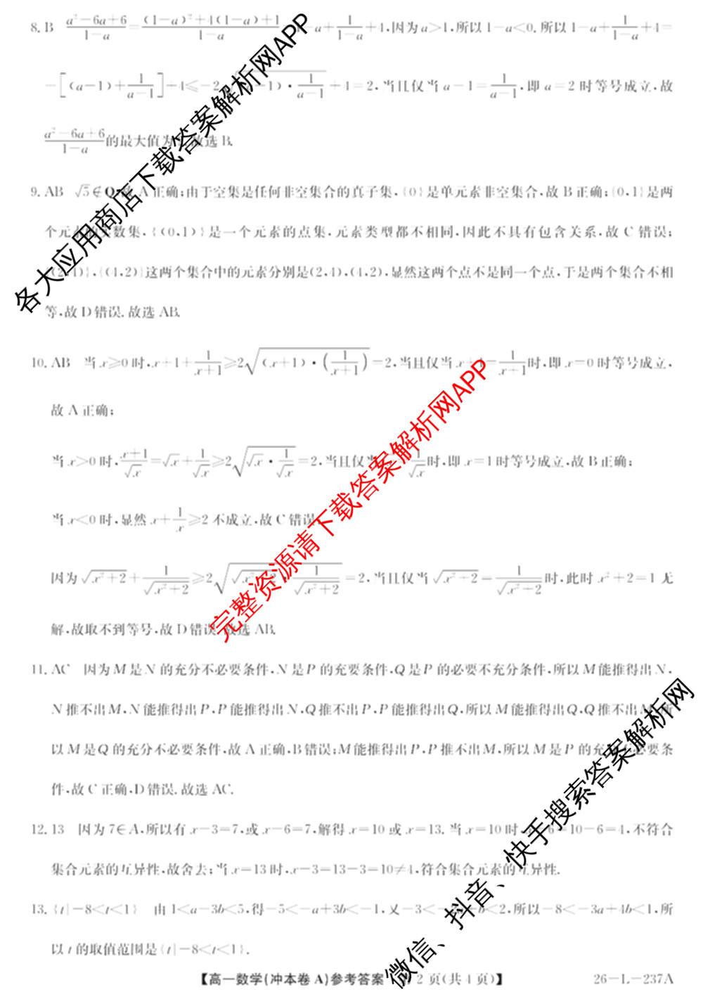 江淮名校2025~2026学年高一年级上学期阶段检测(26-L-237A)(冲本卷)各科答案及试卷（含英语、语文、数学(冲本卷B)等）数学答案