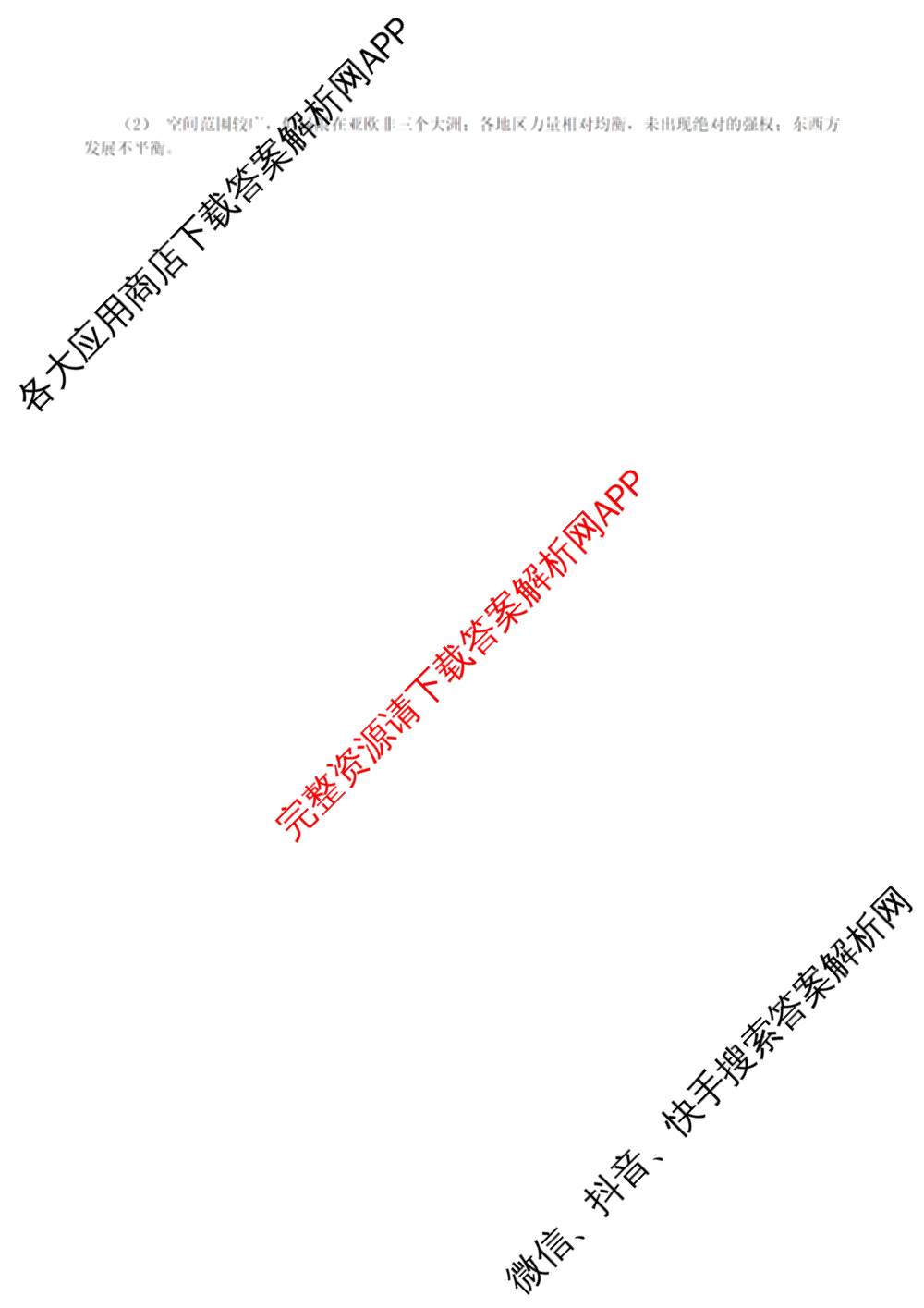 湖北省部分高中协作体2026届上学期一模联考高三各科答案及试卷（含生物 语文 地理等）历史答案
