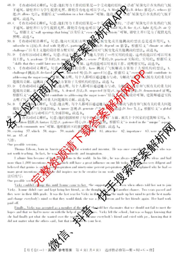 2024~2025全国名校高二上学期第一次月考试卷(含英语(选择性必修第三册-RJ-G-唐) 化学(选择性必修1-RJ-G-宋) 地理(选择性必修1-RJ-G-唐)等)英语答案 2024~2025全国名校高二上学期第一次月考试卷(含英语(选择性必修第三册-RJ-G-唐) 化学(选择性必修1-RJ-G-宋) 地理(选择性必修1-RJ-G-唐)等)英语答案