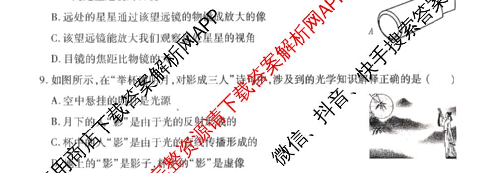 陕西省2025-2026学年度第一学期第三阶段创新作业八年级试卷及答案汇总（含地理 物理(人教版) 历史等11份）物理试题