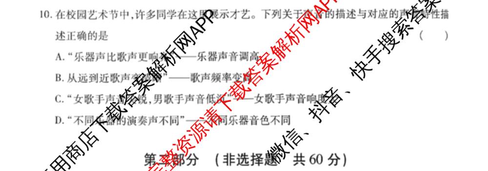 陕西省2025-2026学年度第一学期第三阶段创新作业八年级试卷及答案汇总（含地理 物理(人教版) 历史等11份）物理试题