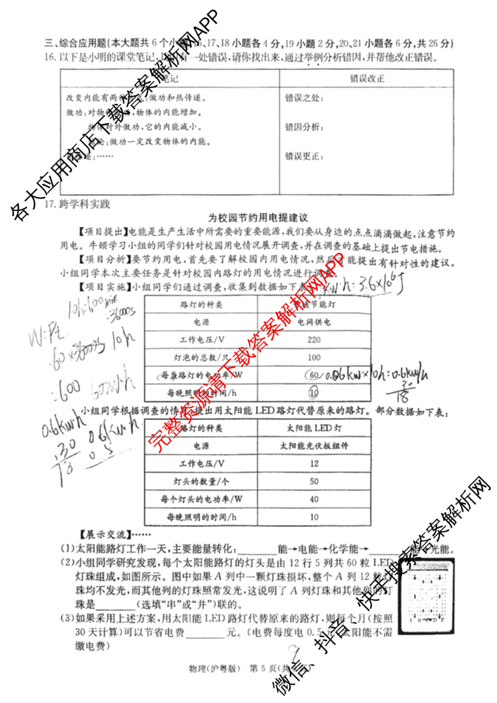 山西省2025-2026学年度九年级阶段质量评估(三)(12.3)试卷及答案汇总（含物理、语文、道德与法治等）物理试题