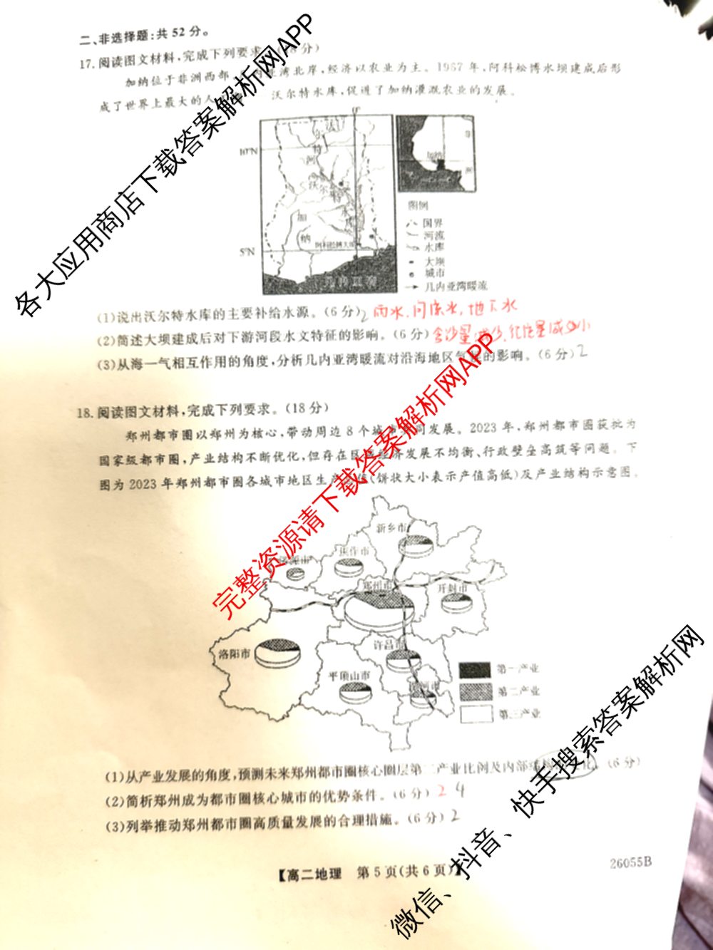 河北省2025-2026学年上学期高二12月份考试(26055B): 含政治、语文、生物试卷解析地理试题