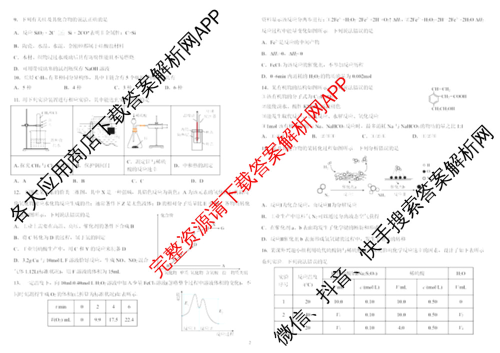哈师大附中2024~2025学年度下学期高一期末考试各科答案及试卷（含化学 地理 政治等）化学试题
