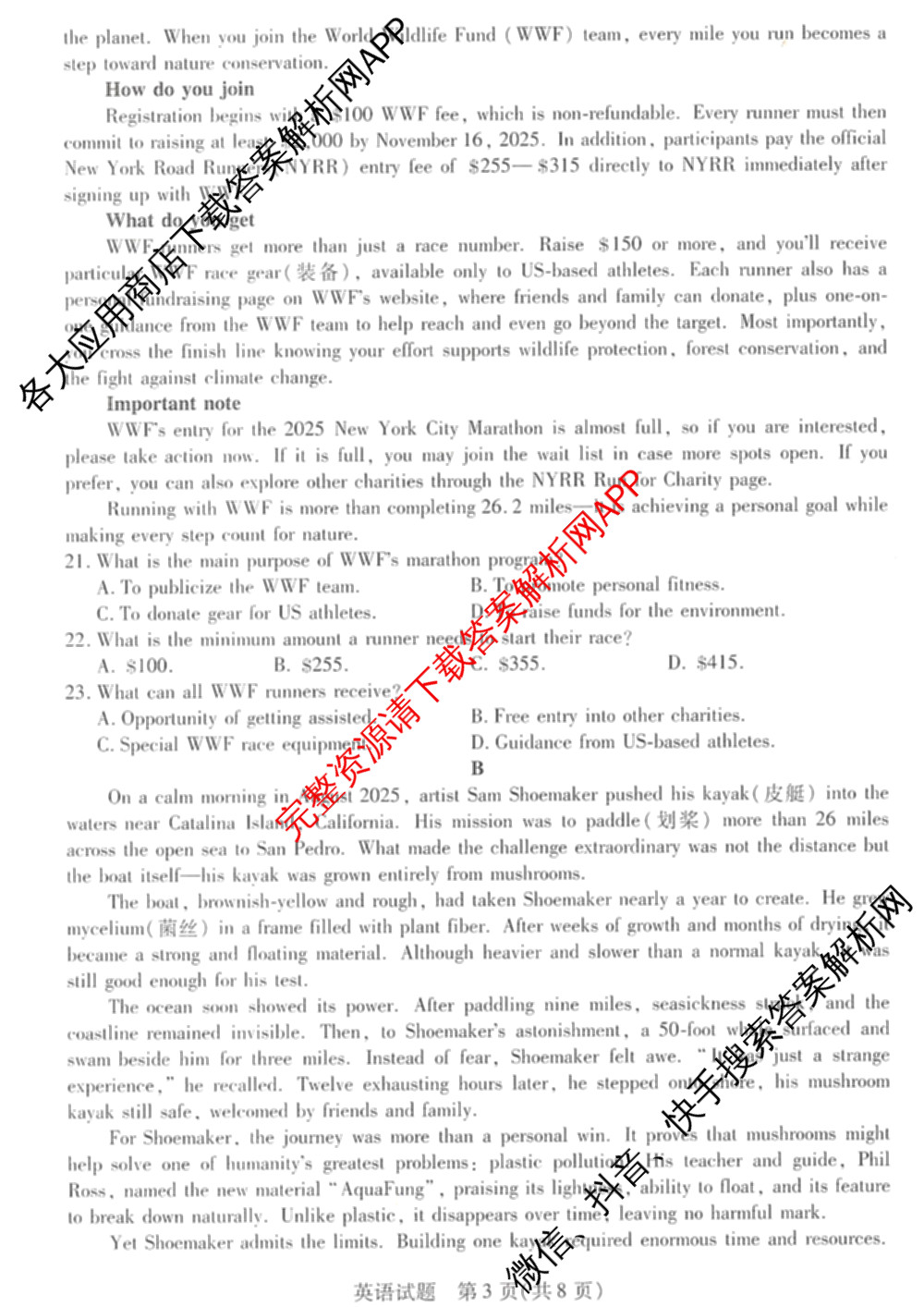 湖南省湘西2026届高三质检一(10.31)试卷及答案汇总: 含英语、政治、地理试卷解析英语试题 湖南省湘西2026届高三质检一(10.31)试卷及答案汇总: 含英语、政治、地理试卷解析英语试题