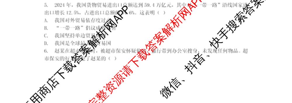 江苏省2025/2026学年度第一学期七校联盟第二次学情检测高三(2025.10)各科答案及试卷（含数学 物理 英语等）政治试题
