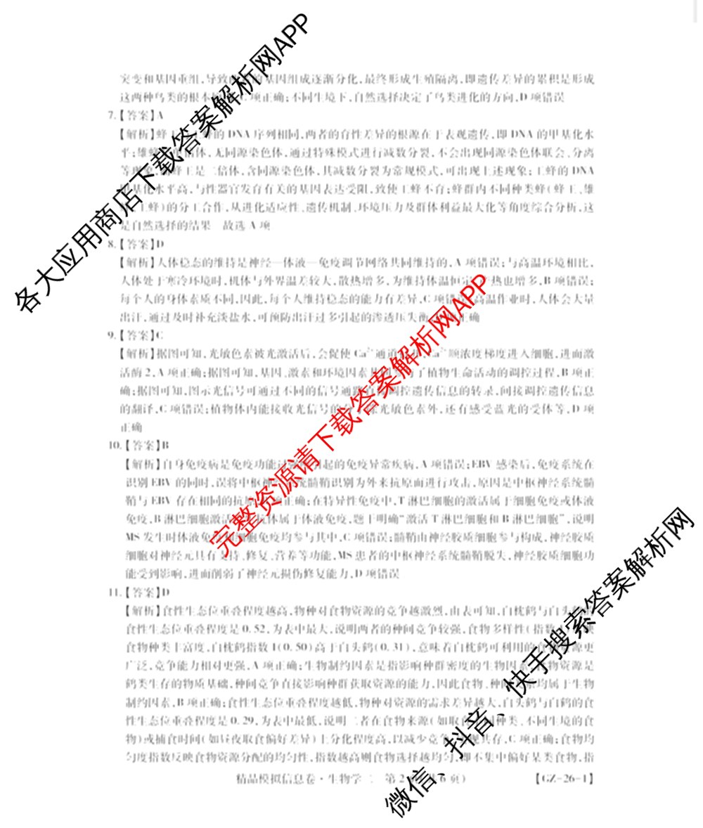 贵州天之王教育2026届贵州新高考高端精品模拟信息卷(二)2(已更新数学 政治 英语等9份)生物答案