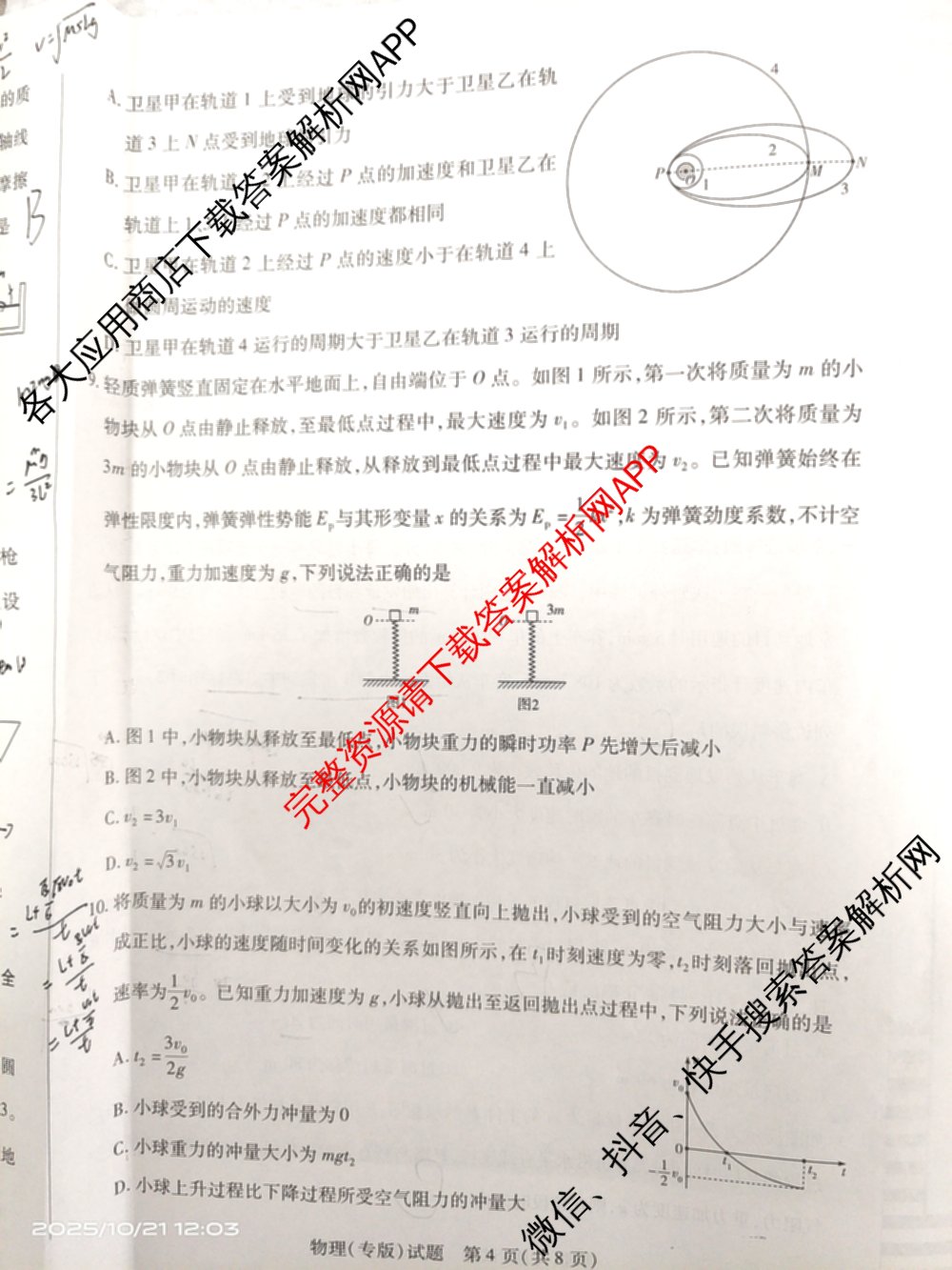 2025-2026学年(上)高三年级天一小高考(一)（含化学 历史(专版) 数学(专版)等14份）物理试题
