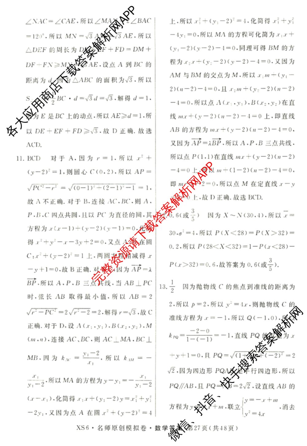 2026届高三总复名师原创模拟(十)10各科答案及试卷（39科全）数学答案