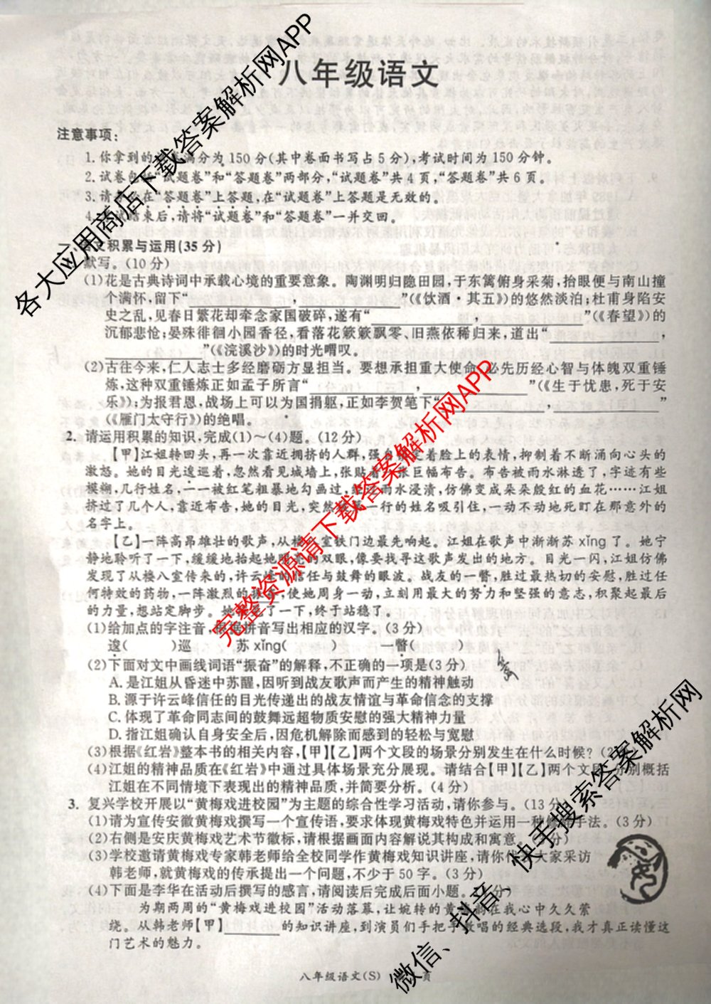 安徽省2025-2026同步达标自主练八年级第三次(S)各科答案及试卷: 含英语 历史 物理(BS)试卷解析语文试题