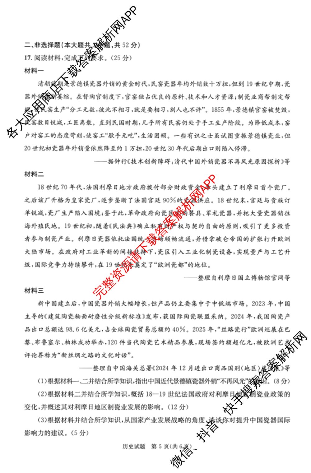 四川省成都市2023级高三第二次模拟测试(3.23)（含历史、数学、语文等）历史试题