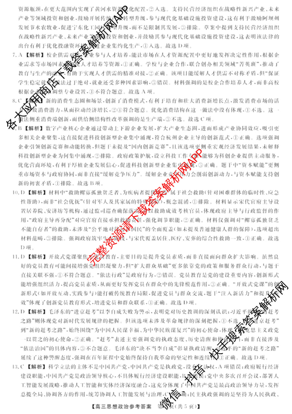 河北省2025-2026学年度高三三调考试(9.30)（含物理 历史 生物等）政治答案