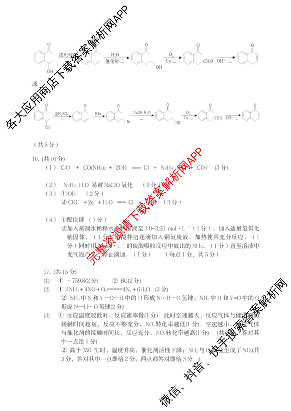 张家界市2024~2025学年第二学期高二期末考试: 含政治 英语 语文试卷解析化学答案