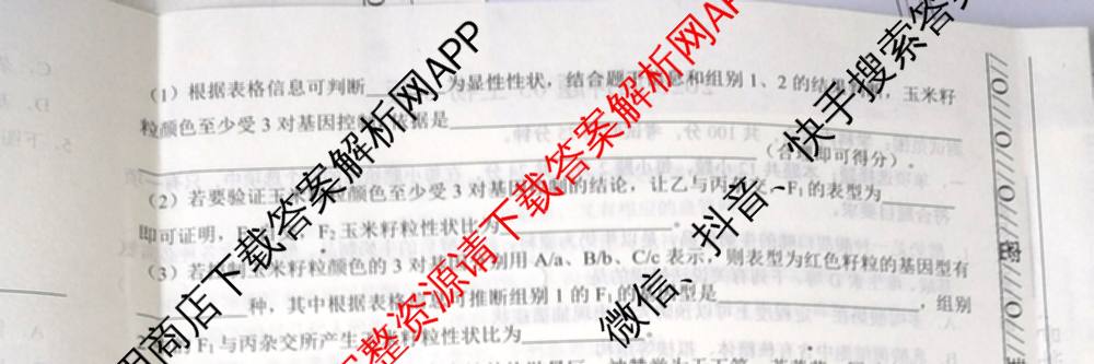2025届押题03试卷及答案汇总（23科全）生物试题