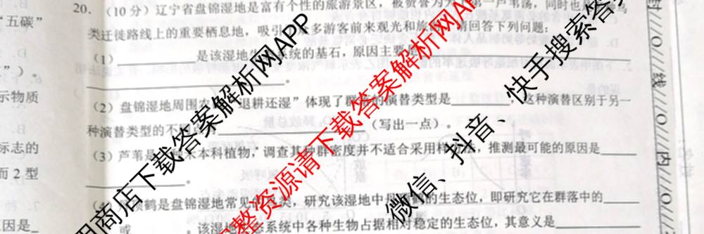 2025届押题03试卷及答案汇总（23科全）生物试题