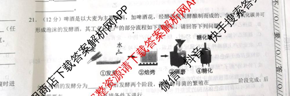 2025届押题03试卷及答案汇总（23科全）生物试题