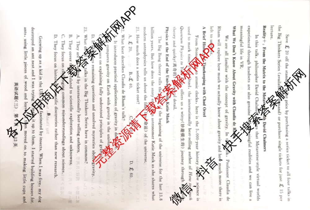 冲刺新高考2026届高考仿真模拟卷(T8)(三)3: 含化学、数学、地理(湖南专版)试卷解析英语试题