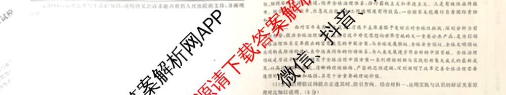 天舟高考衡中同卷2026年普通高等学校招生全国统一考试模拟信息卷(三)3(已更新化学(WG) 地理 生物(WY)等35份)政治试题