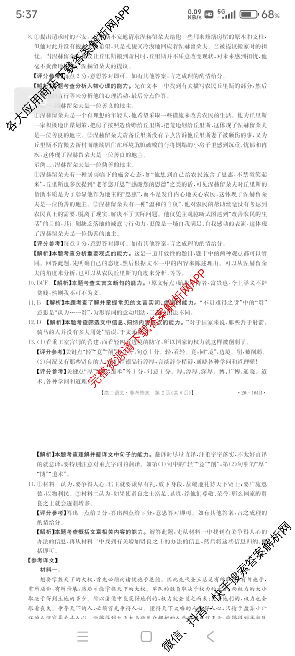 安徽省2025-2026学年高二12月联考(12.18)试卷及答案汇总（含语文 地理 物理(B1)等）语文答案