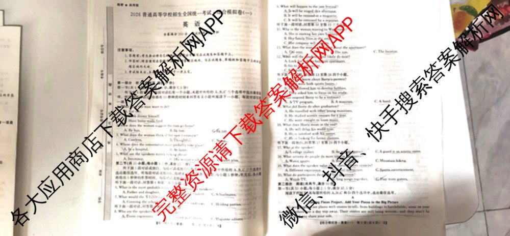 2026普通高等学校招生全国统一考试综合模拟卷(一): 含地理、政治(C)、语文(X)试卷解析英语试题