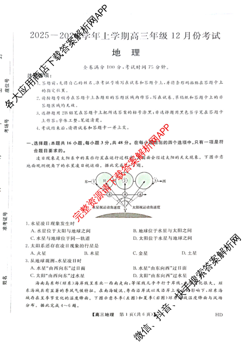 河北省2025-2026学年上学期高三年级12月份考试(HD)各科答案及试卷（含历史 化学 英语等）地理试题