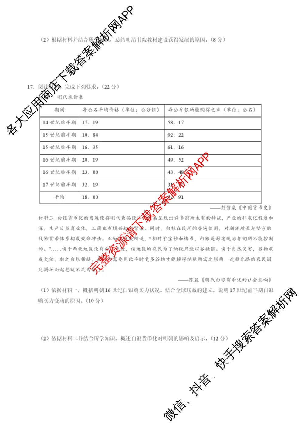 天津2025年秋季新高三开学摸底考试模拟卷试卷及答案汇总(已更新化学 地理 政治等9份)历史试题