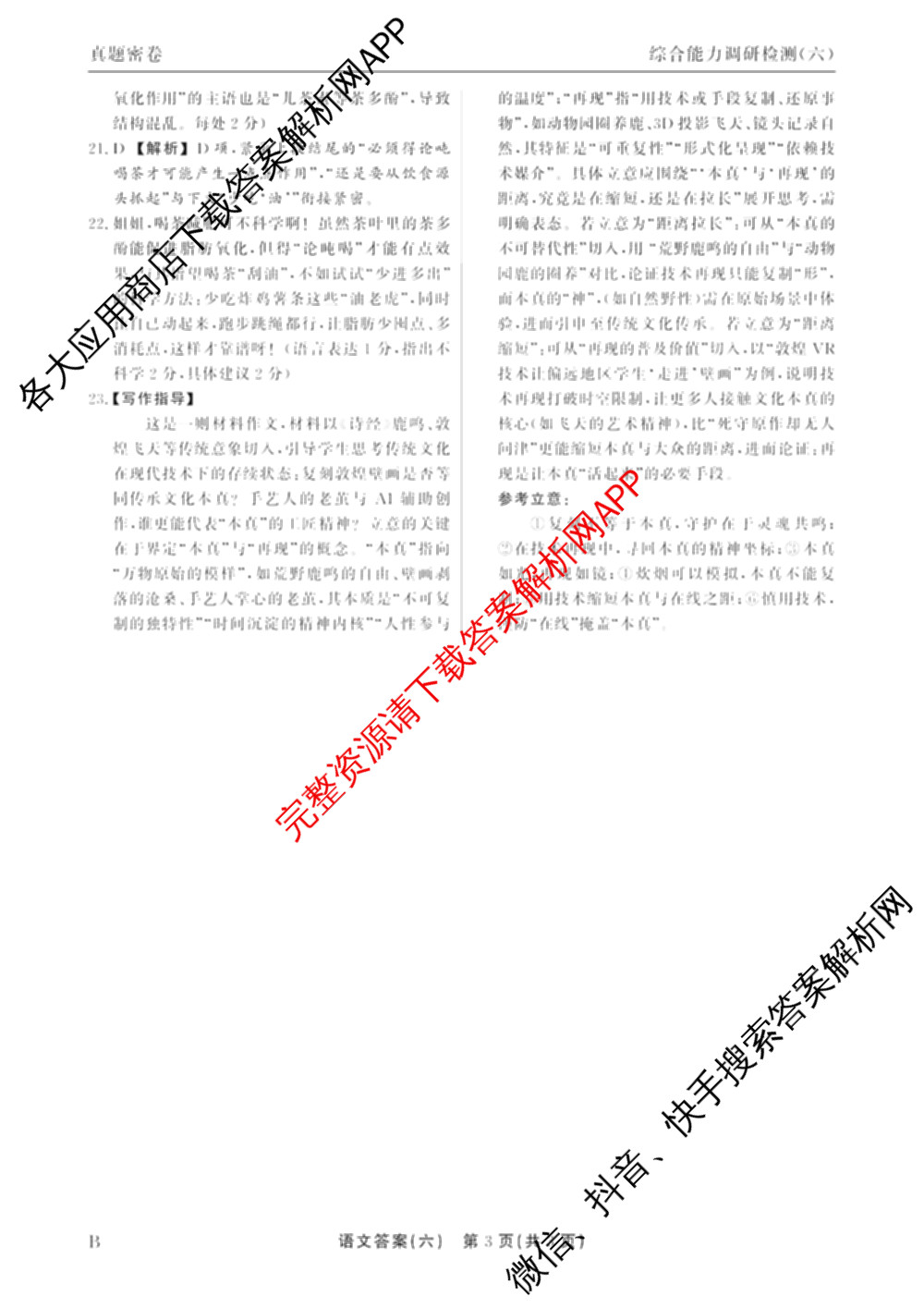衡水真题密卷2025-2026学年度综合能力调研检测(六)6（含化学(2)、政治(2)、生物(2)等）语文答案