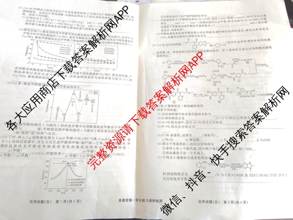 衡水真题密卷2025-2026学年度综合能力调研检测(五)5(已更新化学(6)、物理(1)、语文(A)等19份)化学试题