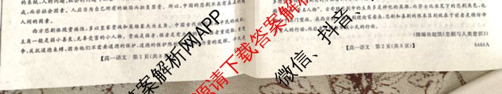 陕西省2028届高一第二学期期末质量检测(6464A)试卷及答案汇总（9科全）语文试题