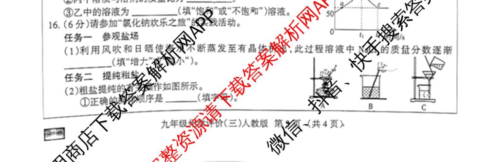 河北省2025-2026学年第一学期九年级学业水综合评价(三)(已更新数学(冀教版) 物理(人教版) 道德与法治(部编版)等9份)化学试题