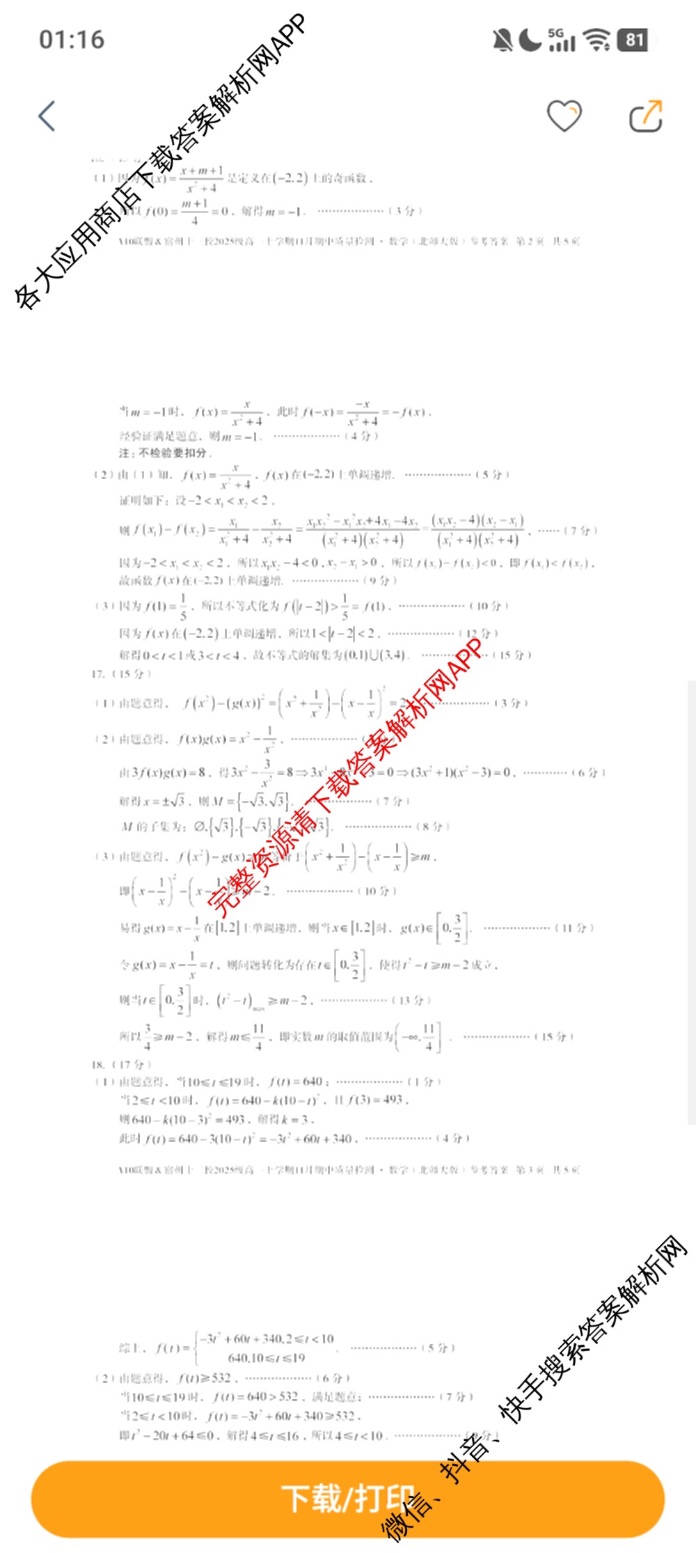 A10联盟&宿州十三校2025级高一上学期11月期中质量检测试卷及答案汇总（19科全）数学答案