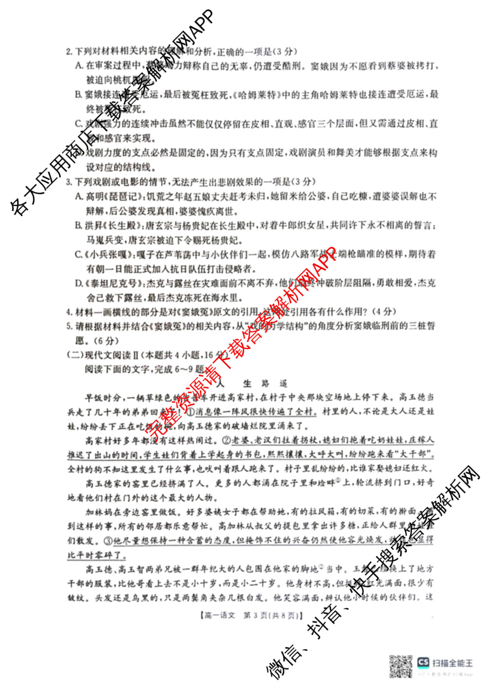 辽宁省辽阳市2024-2025学年高一下学期期末考试各科答案及试卷（9科全）语文试题
