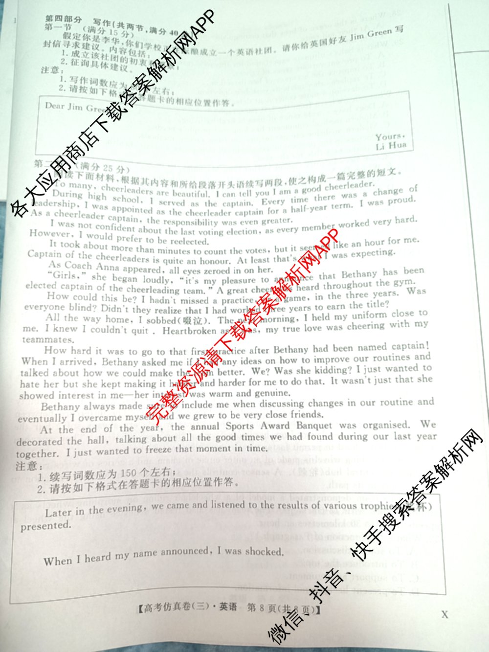 陕西省2025届高考仿真卷(三)各科答案及试卷（11科全）英语试题