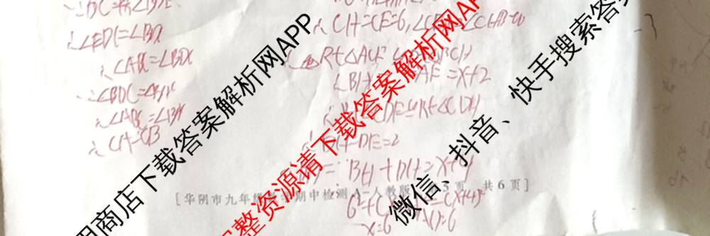 陕西省渭南市华阴市2025-2026学年度第一学期期中检测九年级[试卷类型A]各科答案及试卷（含数学(人教版) 化学(人教版) 历史(统编版)等7份）数学试题