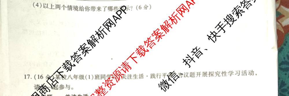 陕西省2025-2026学年度第一学期第三阶段创新作业八年级试卷及答案汇总（含地理 物理(人教版) 历史等11份）道德与法治试题